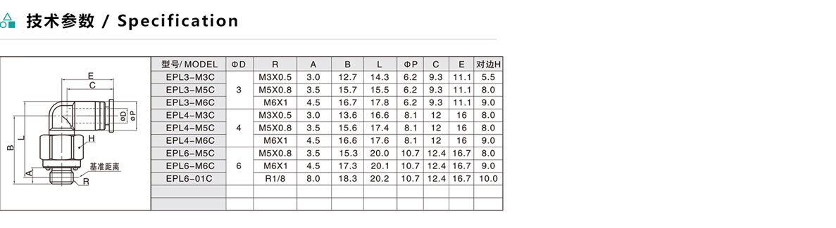 EPLC L型螺纹二通