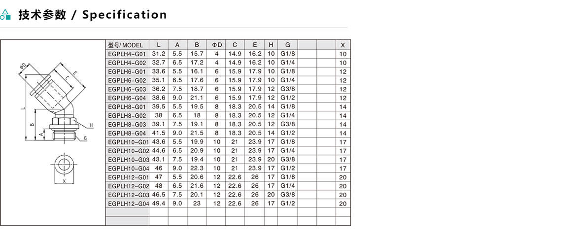 EGPLH-GAGPLH-G 45°型螺纹二通