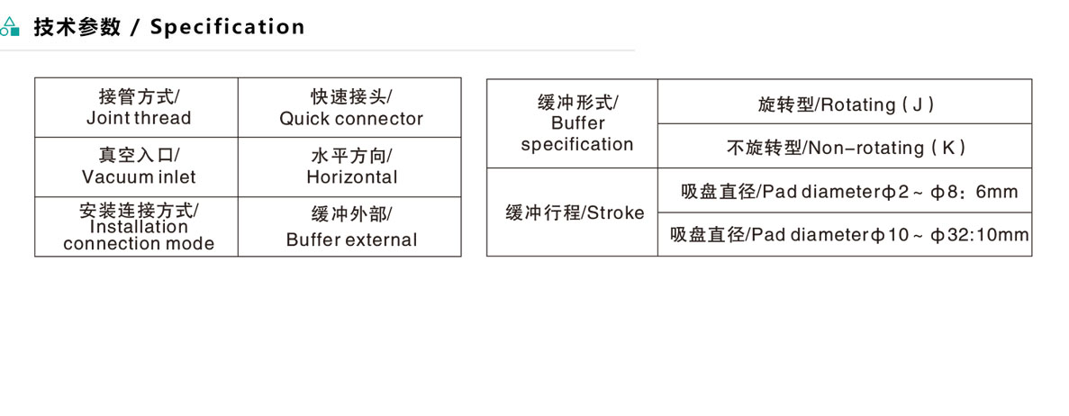 水平真空接管型（带缓冲）EZPR系列