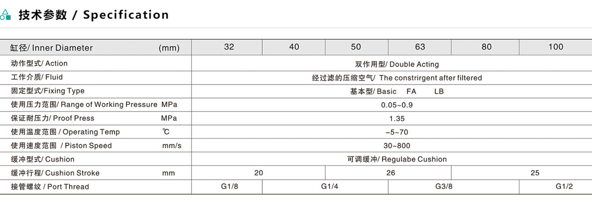 标准气缸