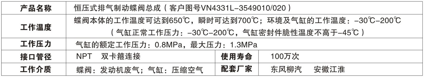 恒压式排气制动蝶阀总成